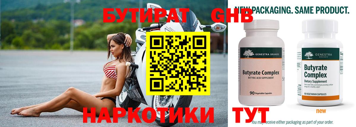 БУТИРАТ 1.4BDO Таганрог