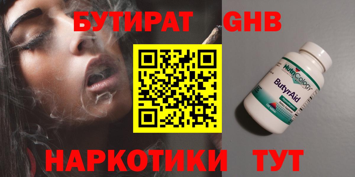 БУТИРАТ вода Таганрог