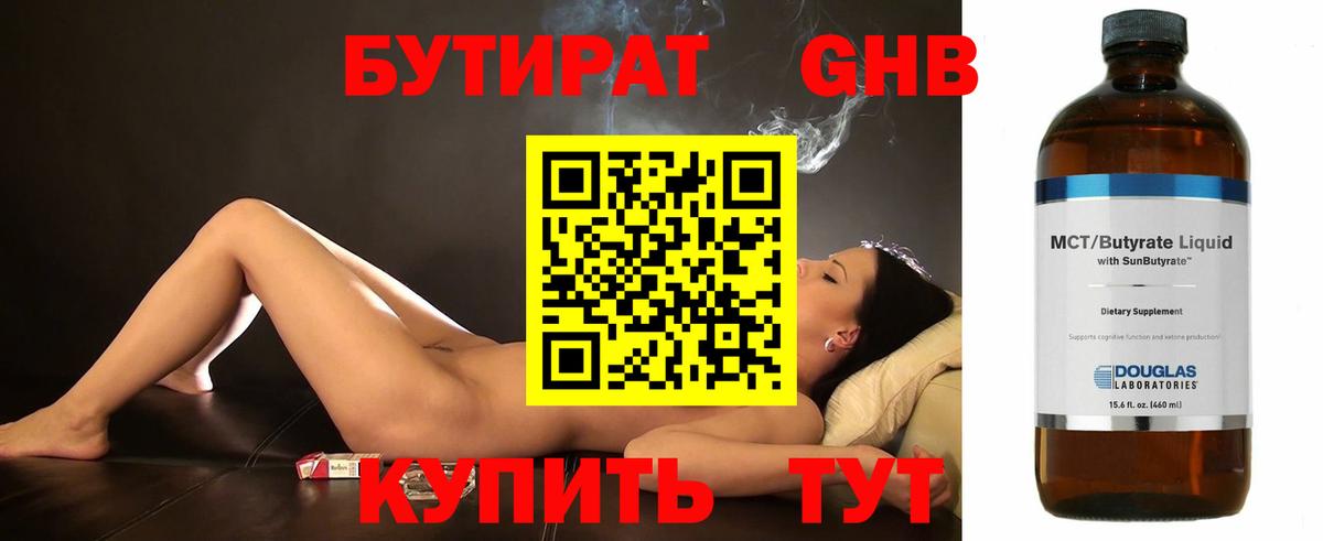 БУТИРАТ  Бутират буратино  Вход с VPN  Таганрог 
