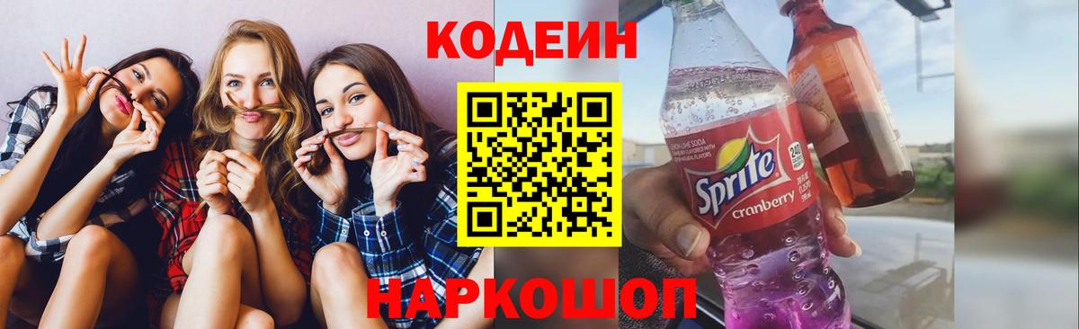 Codein напиток Lean (лин)  Кодеиновый сироп Lean напиток Lean (лин)  Таганрог 