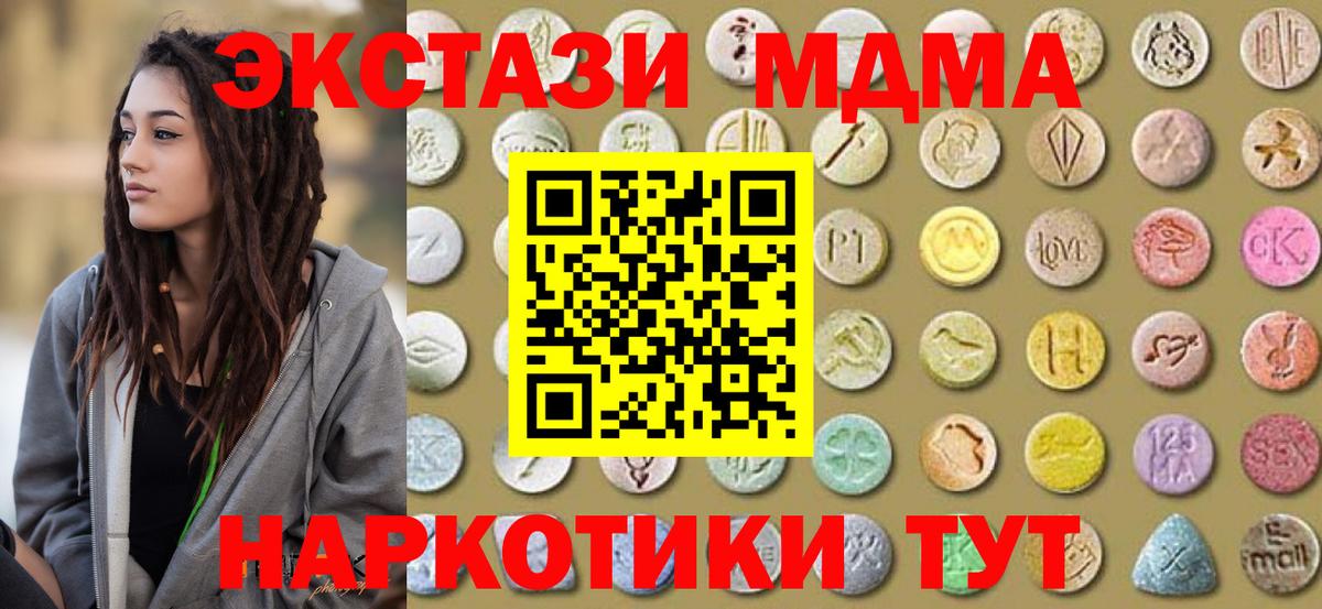 Экстази 280 MDMA  ЭКСТАЗИ круглые  где найти наркотики  Таганрог  ЭКСТАЗИ 