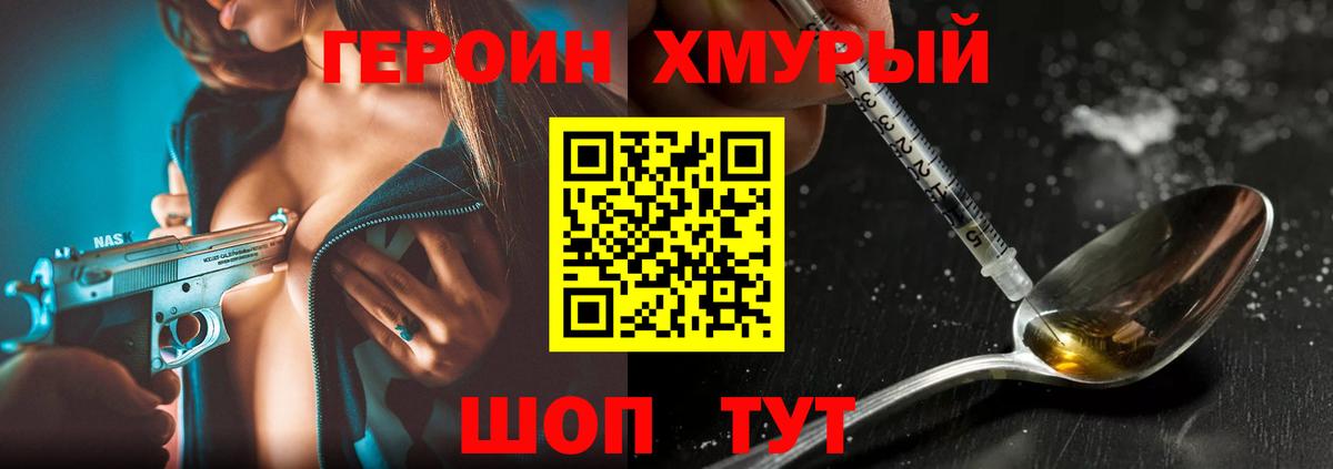 ГЕРОИН хмурый  Таганрог 