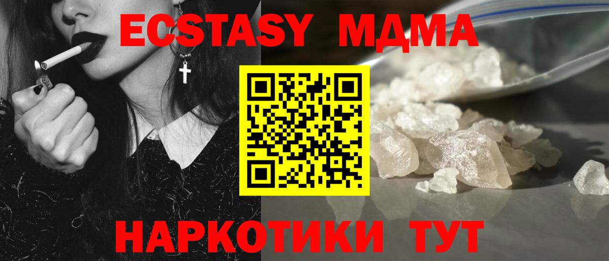 MDMA  MDMA кристаллы  Таганрог  Вход с VPN  MDMA crystal 