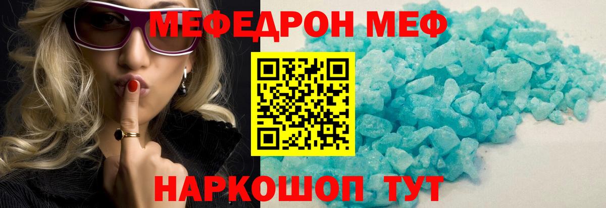 Мефедрон мяу мяу  Таганрог  Мефедрон  Мефедрон  магазин продажи   МЯУ-МЯУ кристаллы 