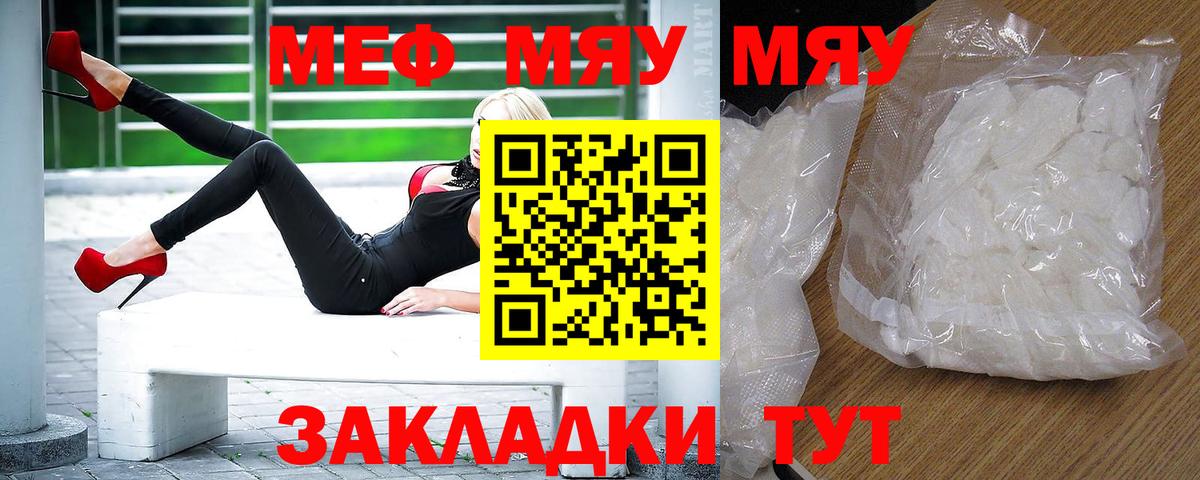 Меф мука Таганрог