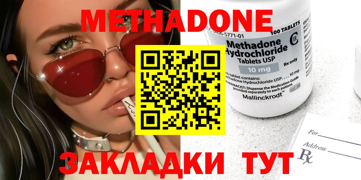 МЕТАДОН VHQ  Метадон methadone  Таганрог  Вход с VPN 